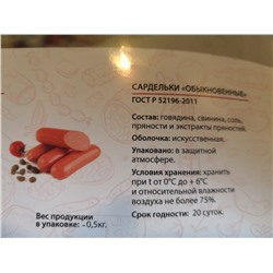 Сардельки «Обыкновенные»
