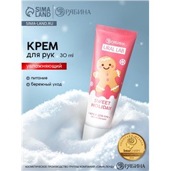 Крем для рук новогодний Sweet Holiday увлажняющий, 30 мл, URAL LAB