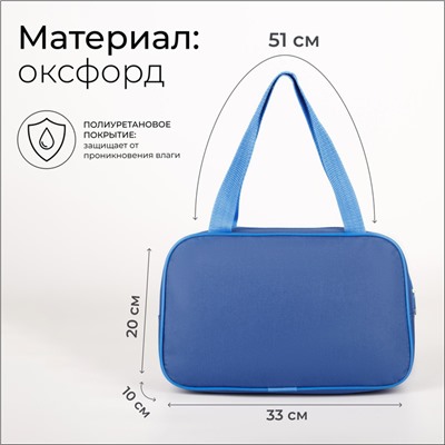 Сумка для обуви на молнии TEXTURA, наружный карман, цвет синий/голубой