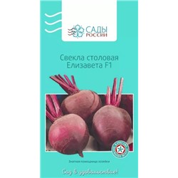 Свёкла Елизавета F1, арт.: 2184