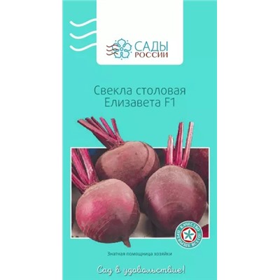 Свёкла Елизавета F1, арт.: 2184