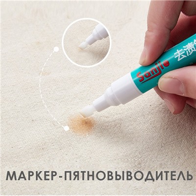 Маркер-пятновыводитель универсальный, 5 мл.