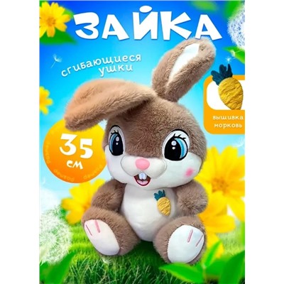 Мягкая плюшевая игрушка Веселый Зайчик 35 cм, бежевый