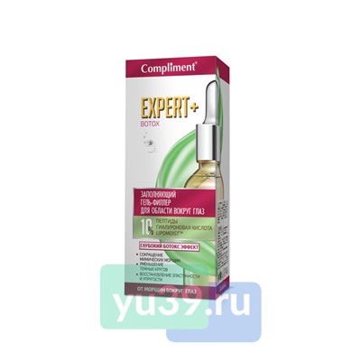 Гель-филлер Compliment EXPERT+BOTOX для области вокруг глаз (заполняющий), 15 мл.