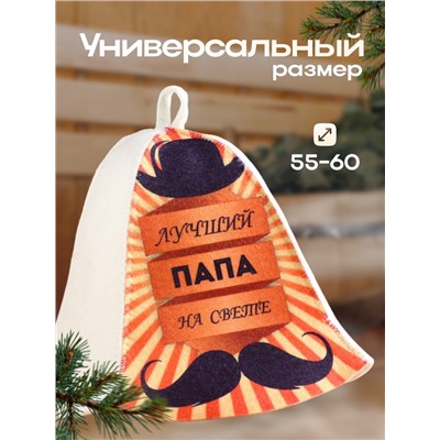 Шапка для бани и сауны с принтом «Лучший папа на свете», полиэфир 20%, шерсть 80%, белая/оранжевая, «Добропаровъ»