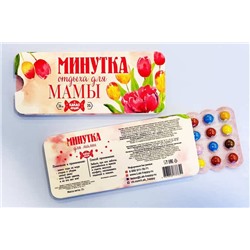 Шуточное какао драже- Минутка отдыха для мамы