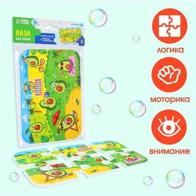 МАКСИ - пазл для ванны «Авокадо», 6 деталей