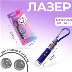 Лазер «Космический», цвета МИКС