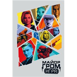 Уценка. Скетчбук. Майор Гром. Кинообложка (А4, 80 л.)