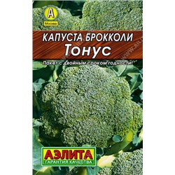 0049 Капуста брокколи Тонус 0,3гр
