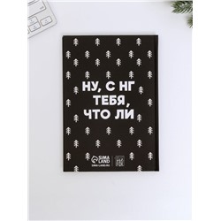 Подарочный набор новогодний, ежедневник А5, 80 листов, термостакан 350 мл «Не кисни под елочкой зависни»