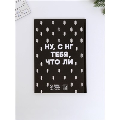 Подарочный набор новогодний, ежедневник А5, 80 листов, термостакан 350 мл «Не кисни под елочкой зависни»