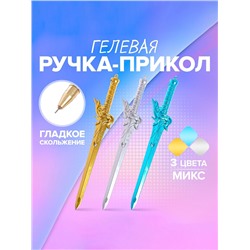 Ручка - прикол гелевая «Меч», МИКС