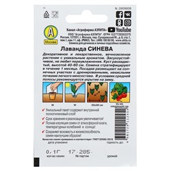 Семена Лаванда «Синева», 0.1 г, «Аэлита»