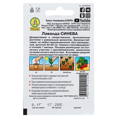 Семена Лаванда «Синева», 0.1 г, «Аэлита»