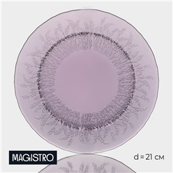 Тарелка Magistro «Французская лаванда», d=21 см, стекло, фиолетовая