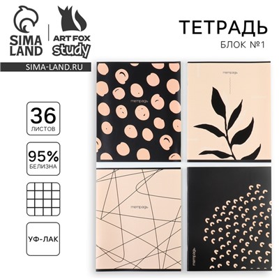 Тетрадь в клетку, 36 л., А5, на скрепке, блок №1 «Бежевый» МИКС