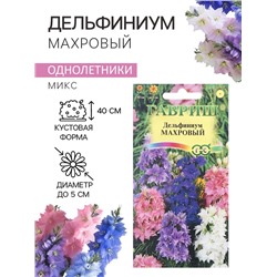 Семена цветов Дельфиниум "Махровый", ц/п,  0,05 г