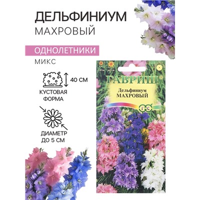 Семена цветов Дельфиниум "Махровый", ц/п,  0,05 г