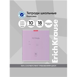 Тетрадь 18 листов в клетку ErichKrause «Классика», обложка мелованный картон, фиолетовая