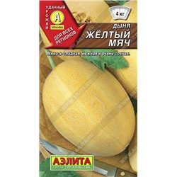 0373 Дыня Желтый мяч 1гр