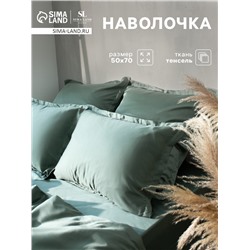 Наволочка SL Home Tencel 50*70+3 см , цв. оливковый