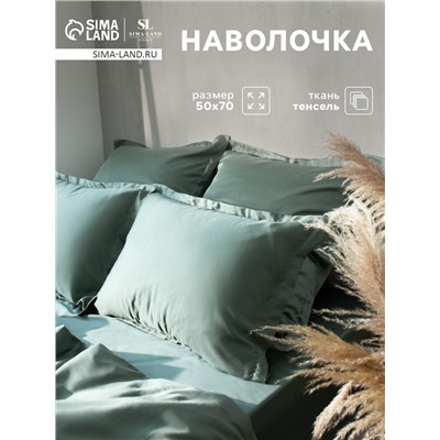 Наволочка SL Home Tencel 50*70+3 см , цв. оливковый