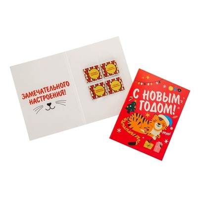 Шоко открытка- С новым годом. Замечательного настроения.