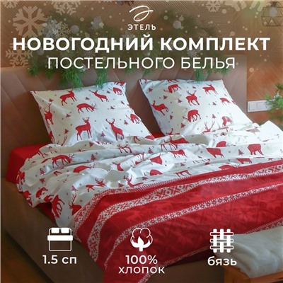 Постельное бельё "Этель" 1.5 сп Скандинавия 143*215 см, 150*214 см, 70*70 см - 2 шт