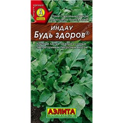 0395 Индау (руккола) Будь здоров 0,3гр