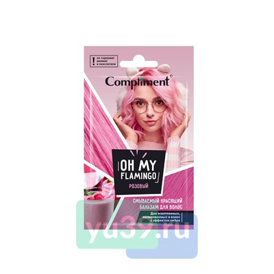 Compliment саше смываемый красящий бальзам для волос «Oh my Flamingo» РОЗОВЫЙ, 25 мл.