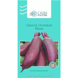 Свёкла Мона, арт.: 3748