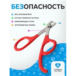 Ножницы-когтерез с удлиненным упором для пальцев, отверстие 7 мм, красные
