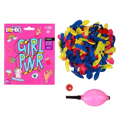 Водные бомбочки GIRL PWR, 200 шт., с насосом и насадкой, цвета МИКС