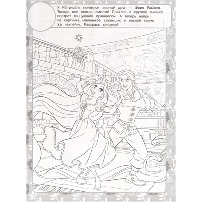 Принцесса Disney. Раскраска с наклейками