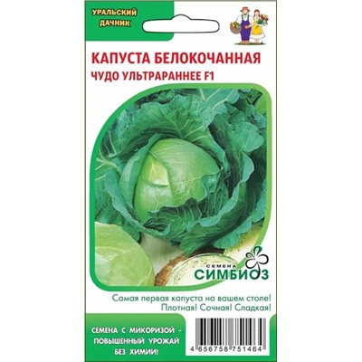 Семена Капуста белокочанная Чудо ультрараннее, арт.: 15222