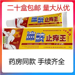 Освежающий крем против зуда кожи Futianxia Ice Skin, 15 гр