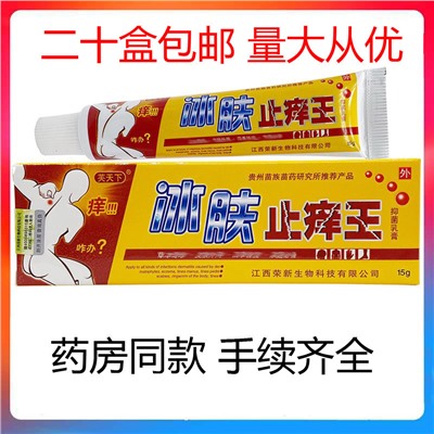 Освежающий крем против зуда кожи Futianxia Ice Skin, 15 гр