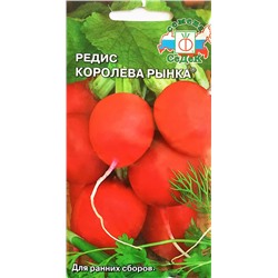 Семена Редис Королева рынка, арт.: 2625