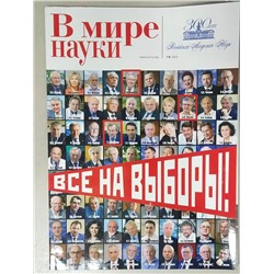 В мире науки