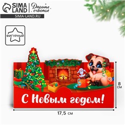 Конверт для денег фигурный «С Новым годом», 17.5 х 9 см