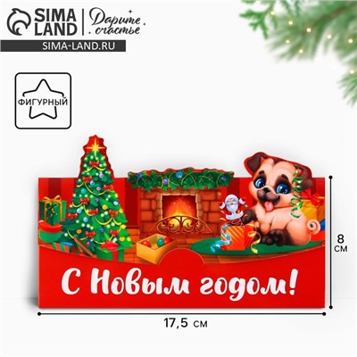 Конверт для денег фигурный «С Новым годом», 17.5 х 9 см