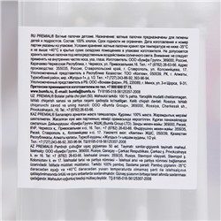 Ватные палочки для детской гигиены Premial, с ограничителем, 50 шт.