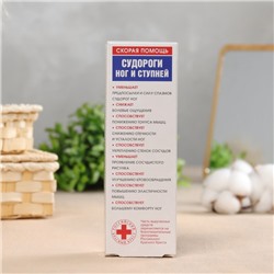 Гель для ног и ступней «Скорая Помощь Судороги», 100 мл