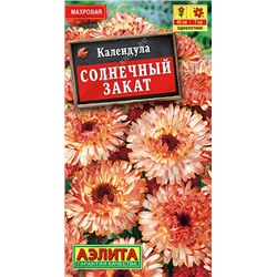 1329 Календула Солнечный закат 0,3гр