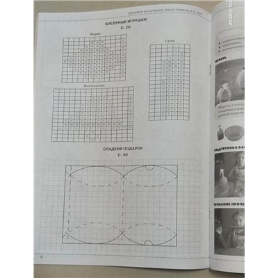 Журнал Девчонки-мальчишки