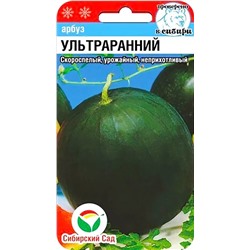 Семена Арбуз Ультраранний, арт.: 5147