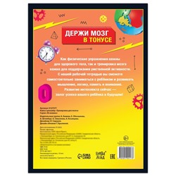 Книга-тренажёр «Тренировка для мозга», 40 стр., от 10 лет