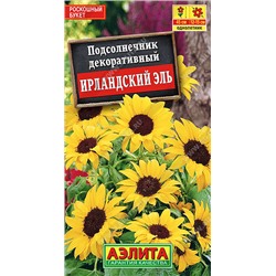 1567 Подсолнечник Ирландский эль 0,5гр