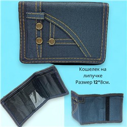 Кошелек джинсовая подростковая